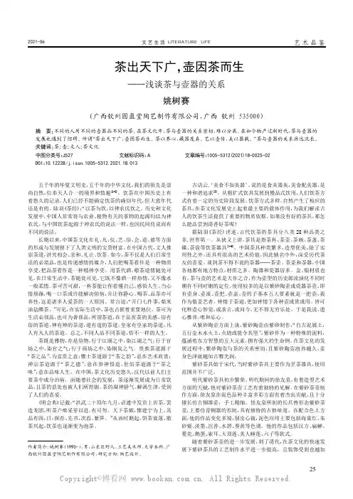 茶出天下广，壶因茶而生——浅谈茶与壶器的关系