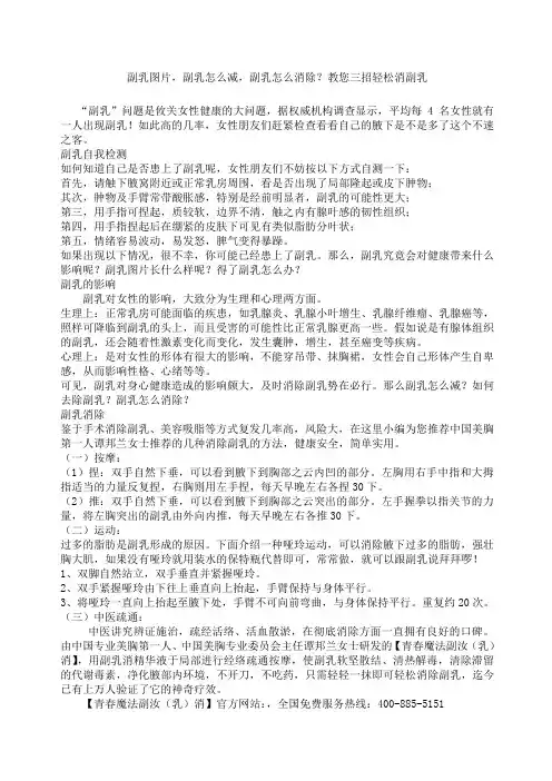 副乳图片,副乳怎么减,副乳怎么消除？教您三招轻松消副乳