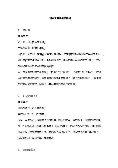 骆宾王最著名的诗词