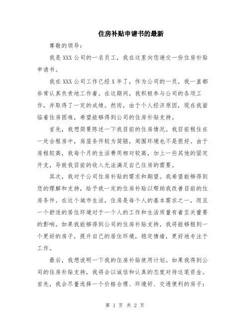 住房补贴申请书的最新