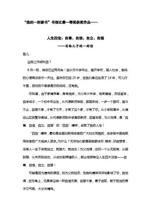 人生四宝：自尊、自信、自立、自强——写给儿子的一封信