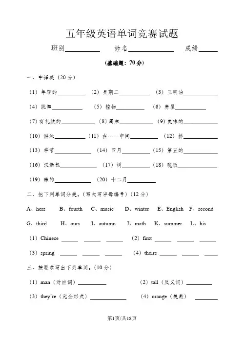 五年级上册英语竞赛试题单词竞赛join in (剑桥英语)