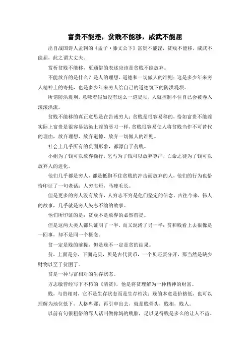 诗词大全-富贵不能淫贫贱不能移威武不能屈 精品