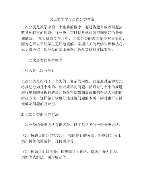 大班数学学习二次分类教案