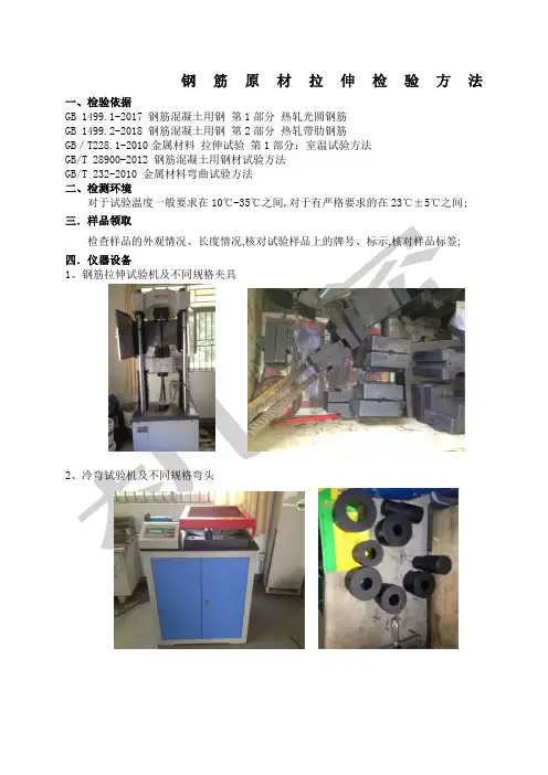 钢筋拉伸试验讲义