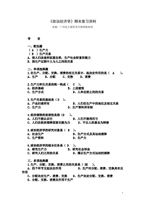 2013春政治经济学期末复习资料