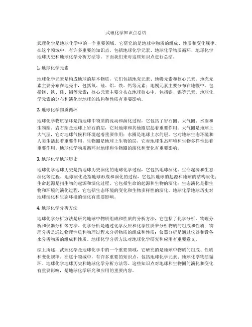 武理化学知识点总结