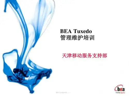 TUXEDO日常维护和管理培训教材