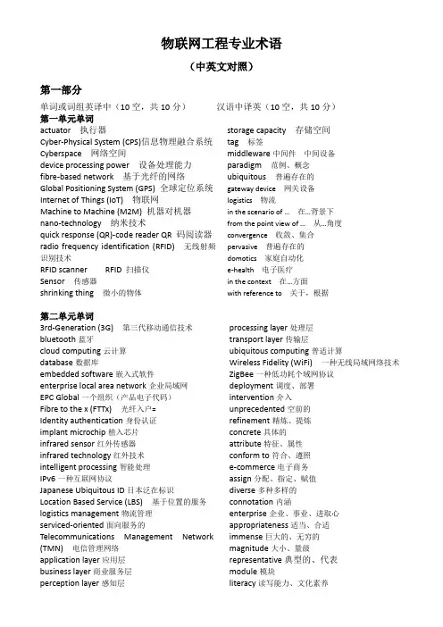 物联网工程专业术语(中英文对照)