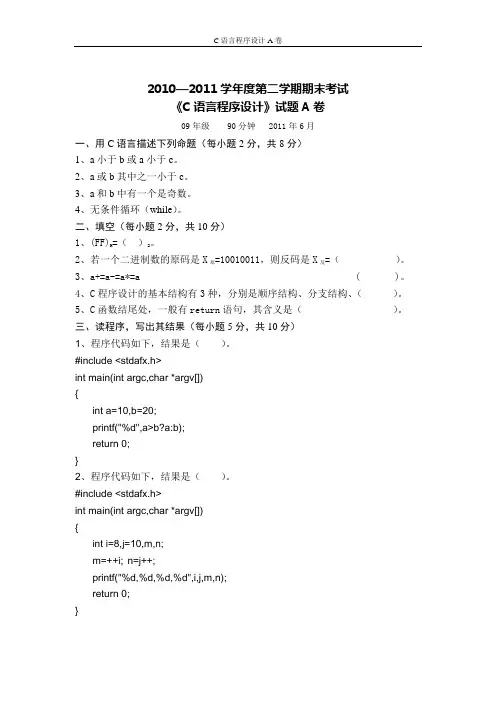 C语言程序设计试题AB卷及标答2010年
