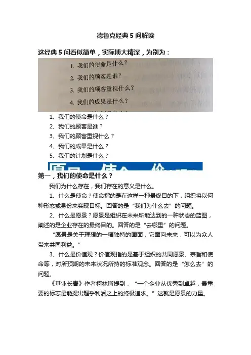 德鲁克经典5问解读