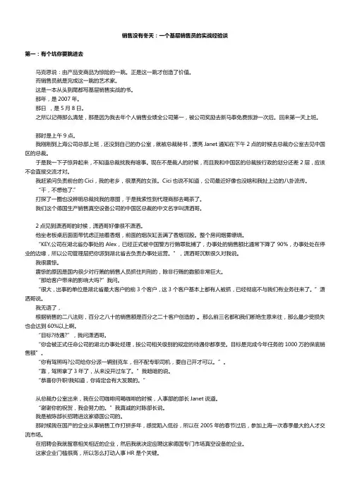 销售没有冬天：一个基层销售员的实战经验谈