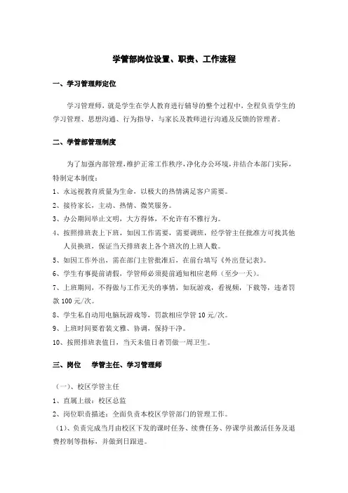 学管部岗位设置及岗位职责