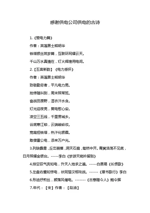感谢供电公司供电的古诗