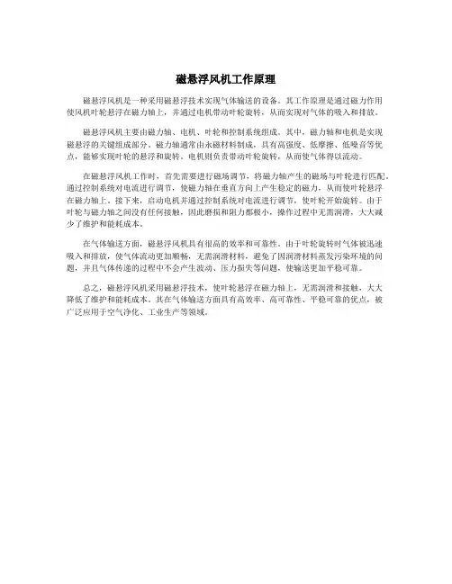 磁悬浮风机工作原理