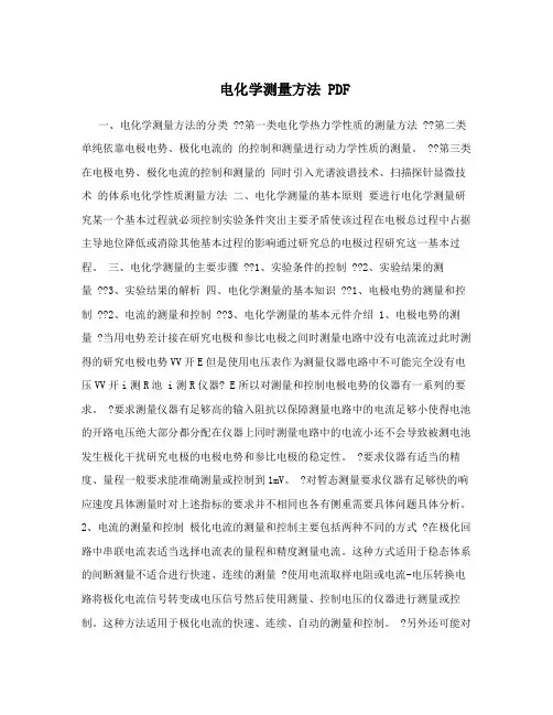 电化学测量方法 PDF