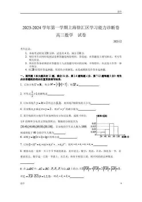 2024届上海徐汇区高三一模数学试卷和答案