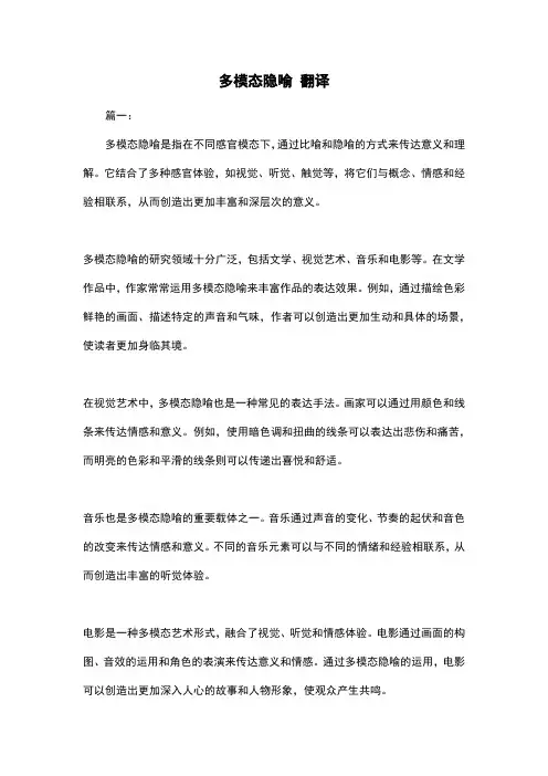 多模态隐喻 翻译