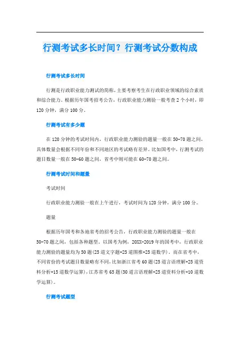 行测考试多长时间？行测考试分数构成