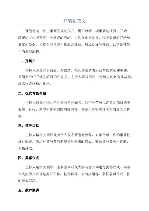 开笔礼范文