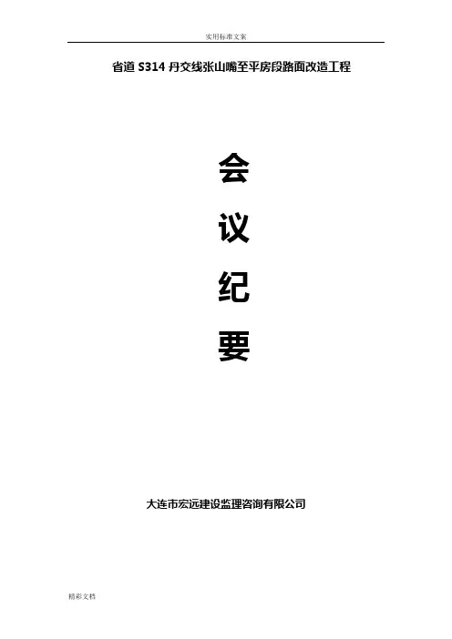 公路监理会议纪要新版