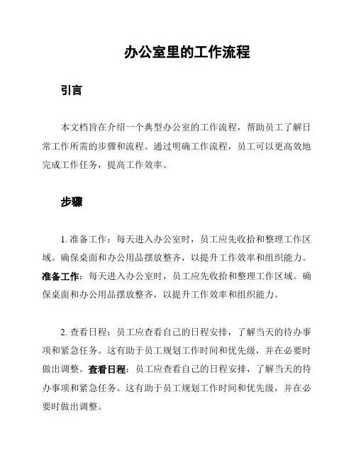 办公室里的工作流程