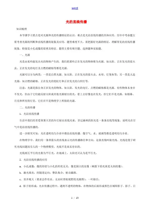 八年级物理上册 4.1光的直线传播习题(含解析)(新版)新人教版-(新版)新人教版初中八年级上册物理
