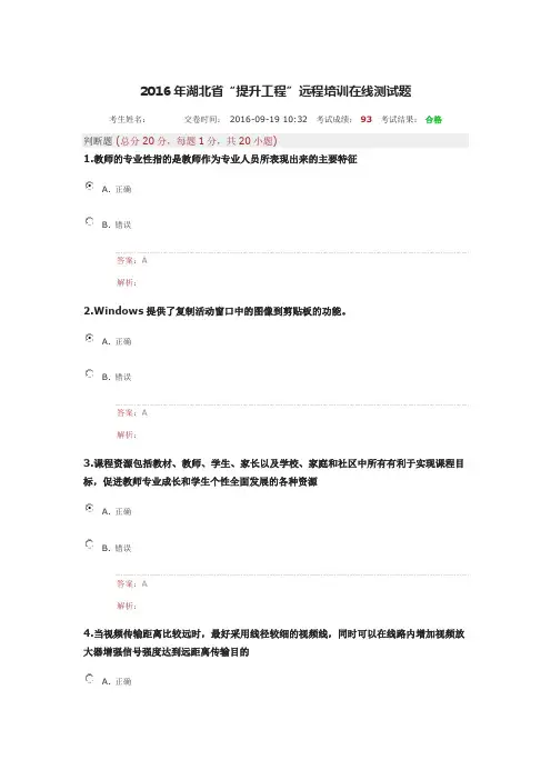 2016年湖北省“提升工程”远程培训在线测试题4