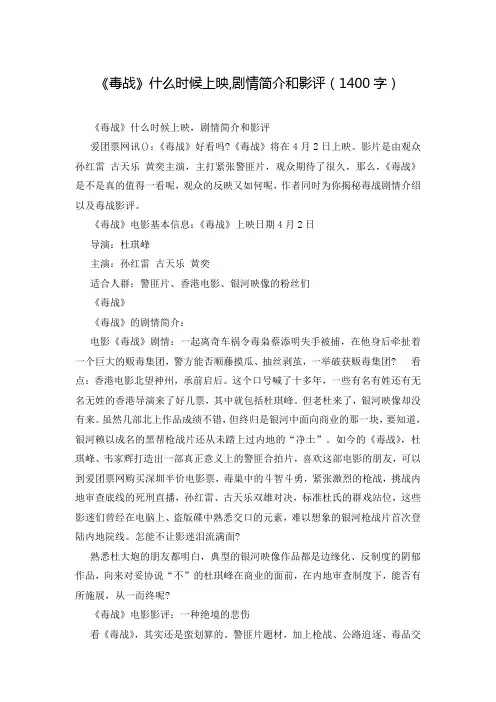 《毒战》什么时候上映,剧情简介和影评(1400字)