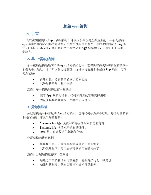 总结app结构