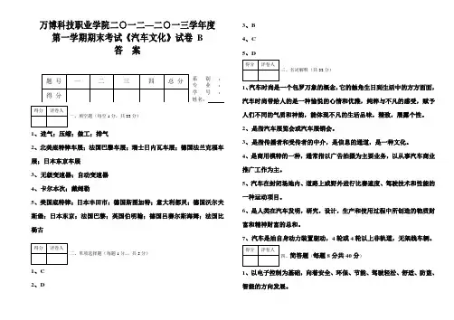 汽车文化试卷B答案设置
