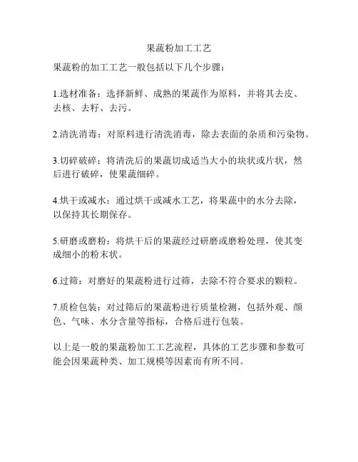 果蔬粉加工工艺