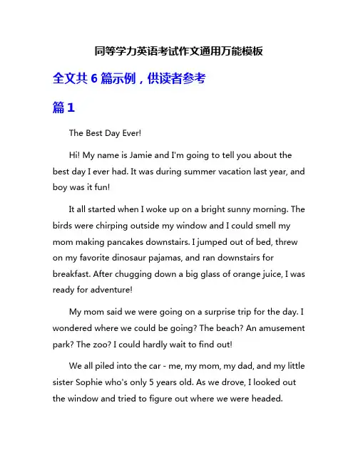 同等学力英语考试作文通用万能模板
