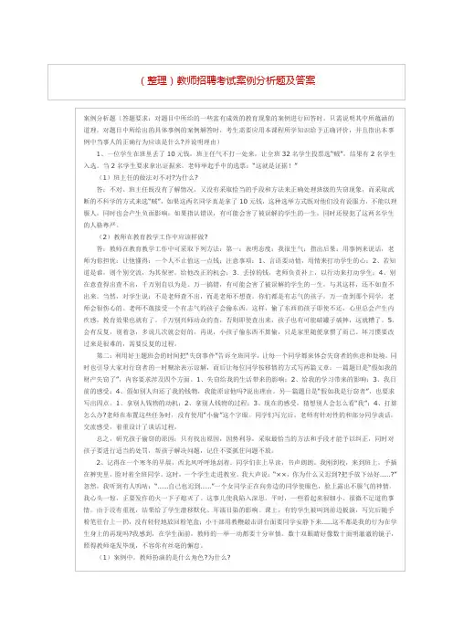 整理)教师招聘考试案例分析题及答案
