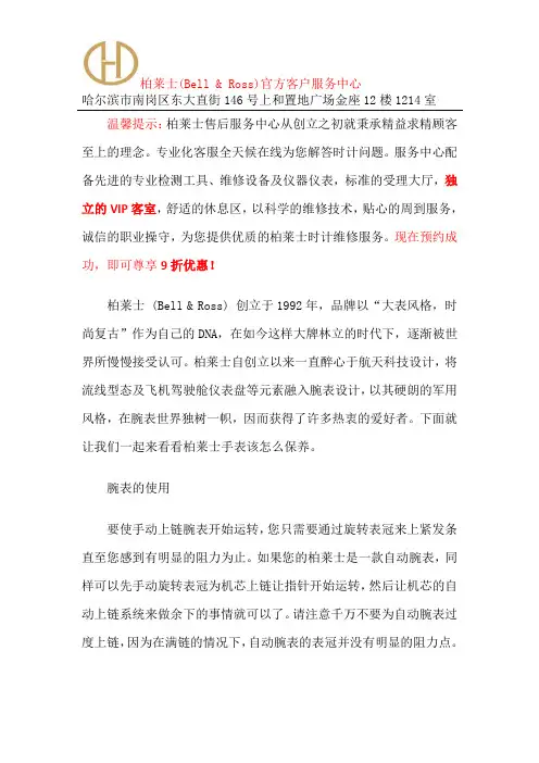 柏莱士官方售后维修点-哈尔滨柏莱士维修服务地址