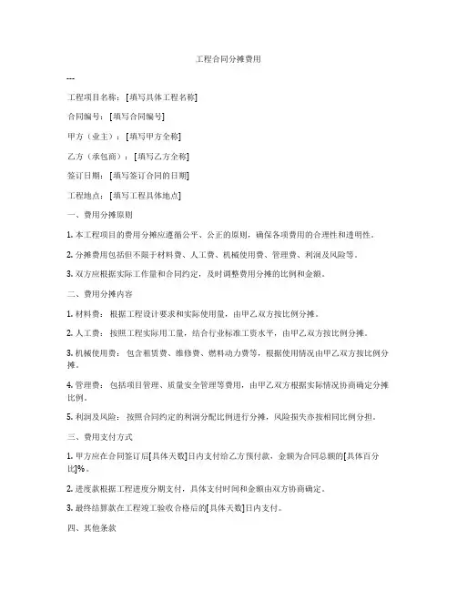 工程合同分摊费用