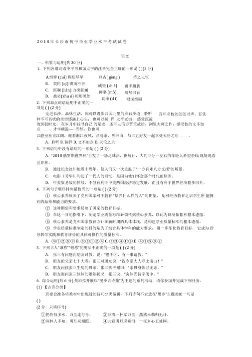 湖南省长沙市2018年中考语文试卷及答案