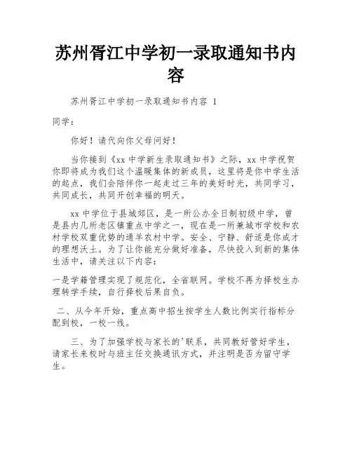 苏州胥江中学初一录取通知书内容