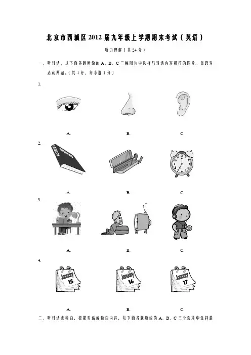 北京市西城区2012届九年级上学期期末考试(英语)AqMHnw