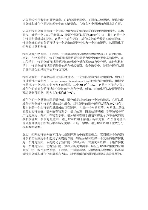 矩阵特征分解与对角化