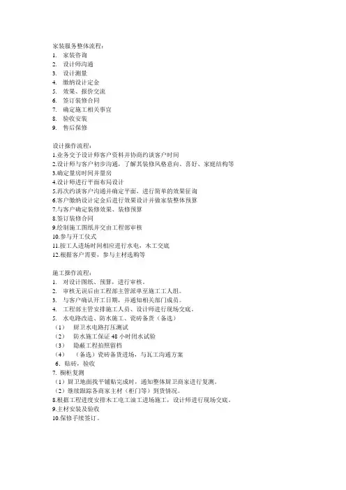 家装服务流程