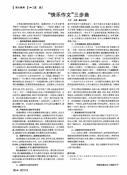“快乐作文”三步曲
