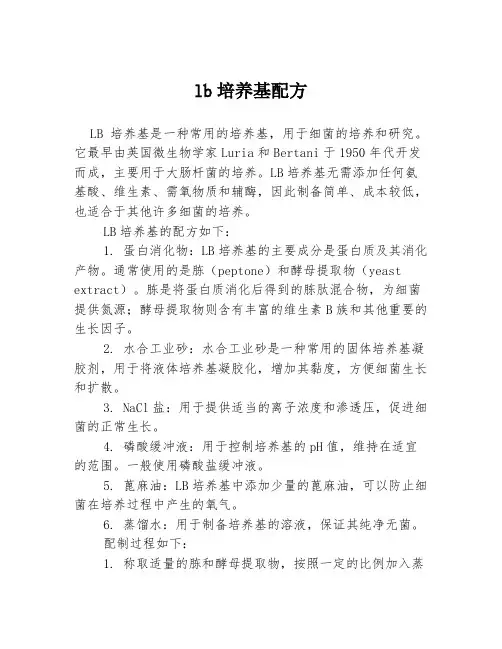 lb培养基配方