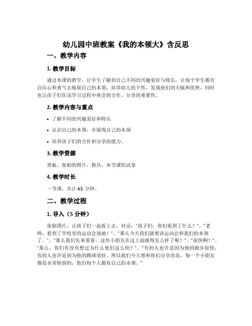 幼儿园中班教案《我的本领大》含反思