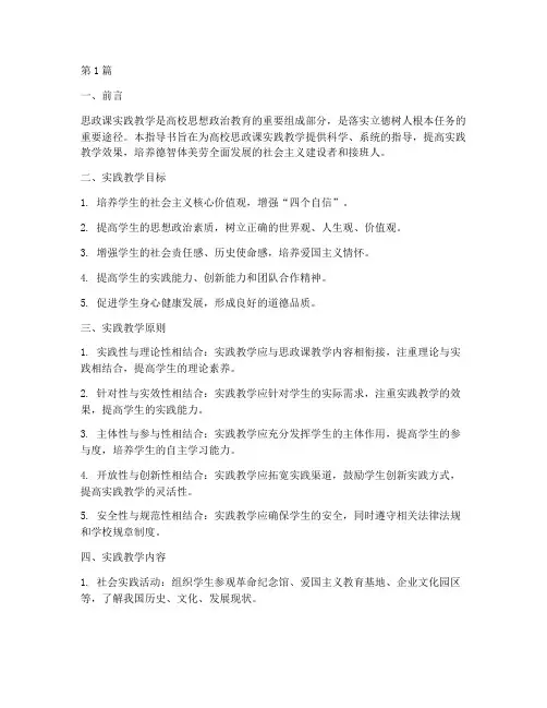 思政课实践教学指导书(3篇)