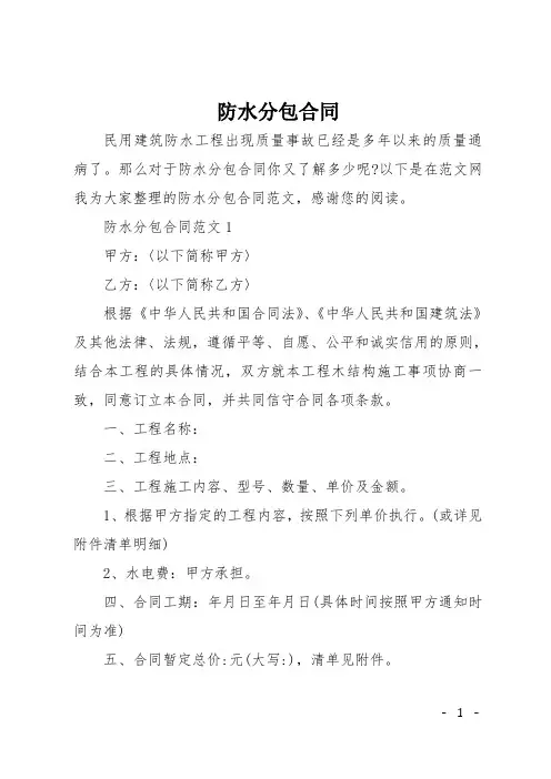 防水分包合同