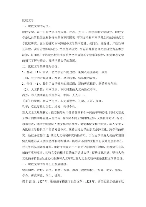 比较文学
