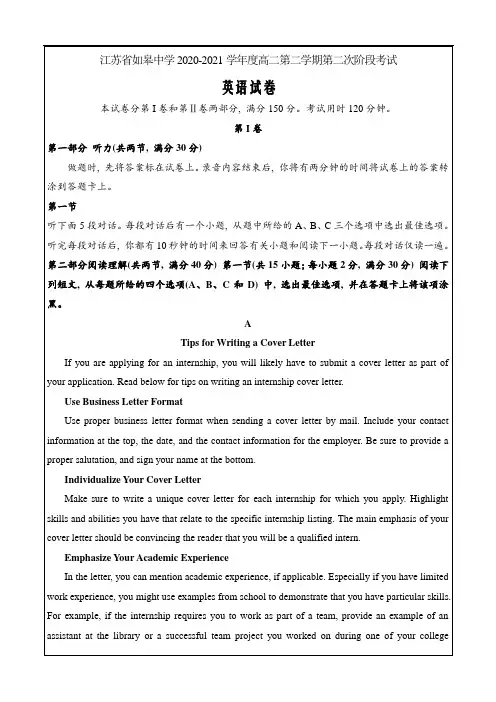 江苏省南通市如皋中学2020-2021学年高二下学期第二次阶段考试英语Word版含答案