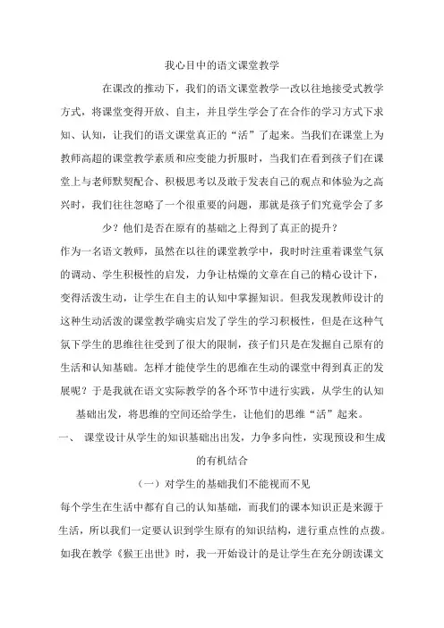 我心中的语文课堂教学