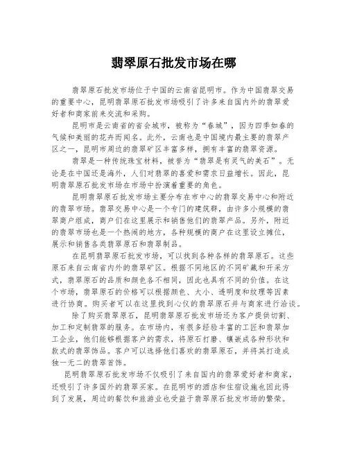 翡翠原石批发市场在哪